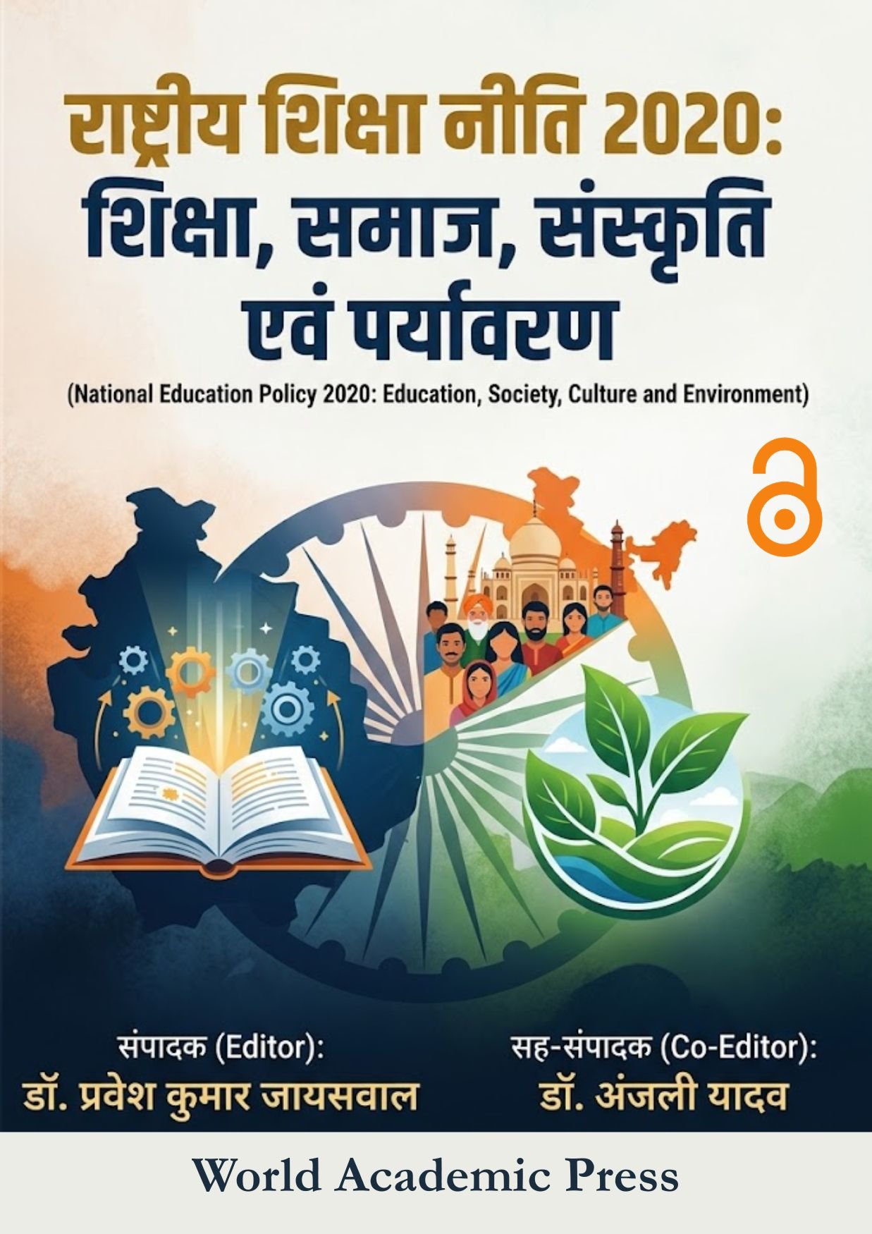 राष्ट्रीय शिक्षा नीति 2020: शिक्षा, समाज, संस्कृति एवं पर्यावरण  (National Education Policy 2020: Education, Society, Culture and Environment)